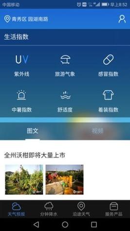 晓天气 v1.5.4.8