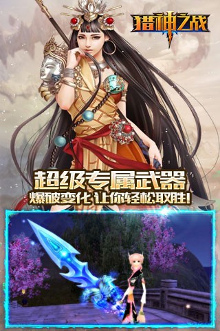 猎神之战游戏 v1.0.0