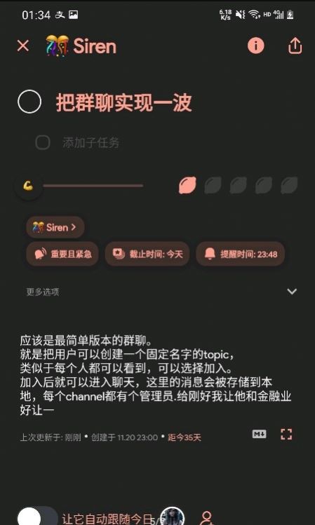 破晓todo app官方版图片1