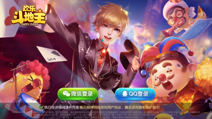 腾讯2021欢乐斗地主正版 V7.082.001 官方最新版