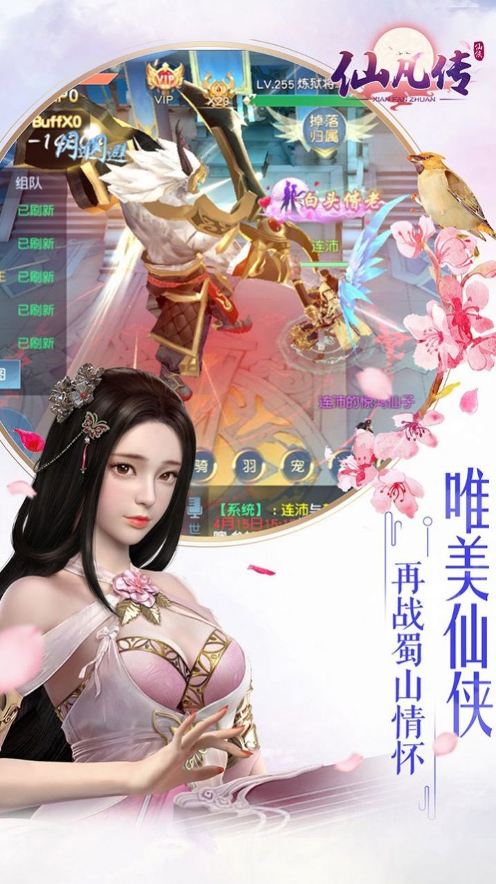 仙凡传仙侠版手游官方网站下载  v5.1.3