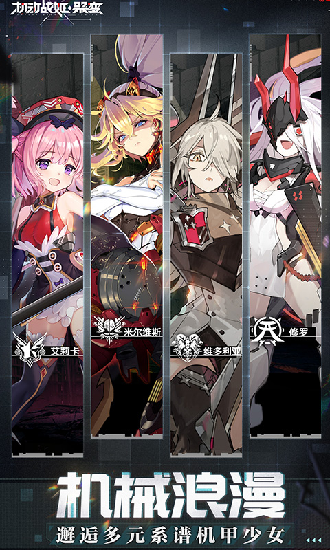 机动战姬聚变最新版 v5.1.4