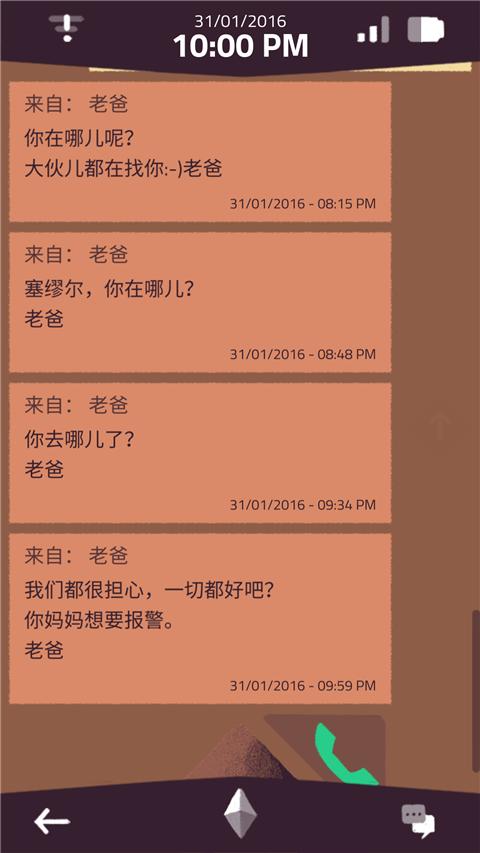 手机疑云 汉化版 v3.2.5