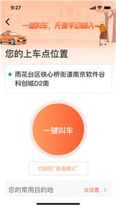 有滴出行打车  v1.2.1