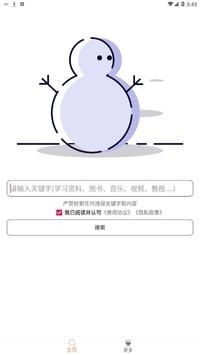 比特冬Pro2021最新 v2.0.5