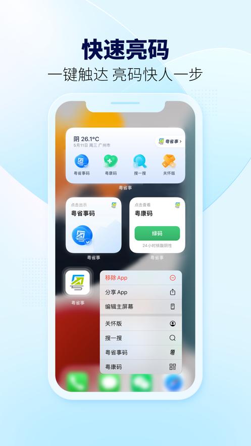粤省事  v1.4.0
