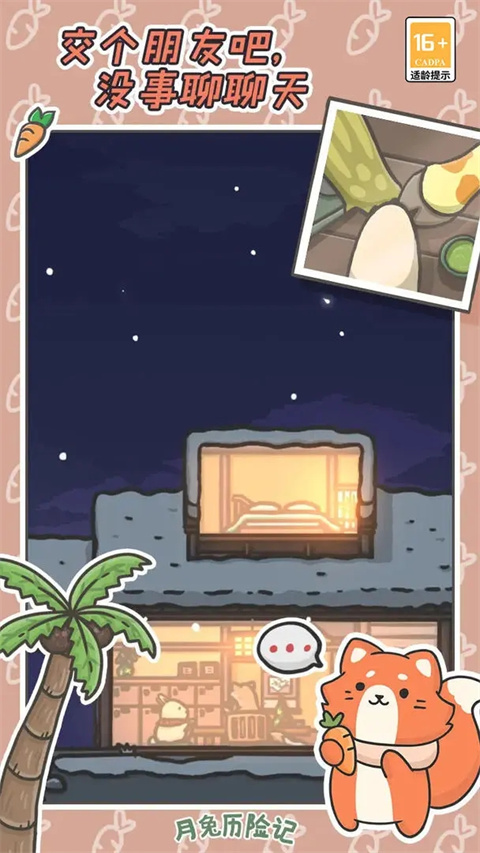 月兔历险记游戏官方版 v2.0.64