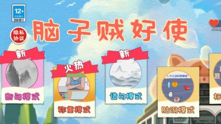 脑子贼好使 v3.0.5