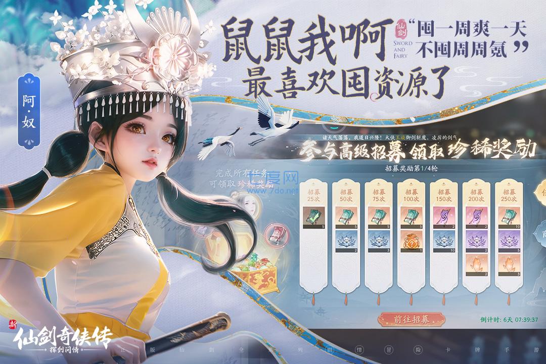 新仙剑奇侠传手游