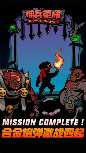 佣兵荣耀测试版