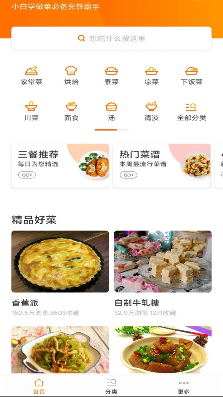 辟谷减肥断食食谱 v1.2