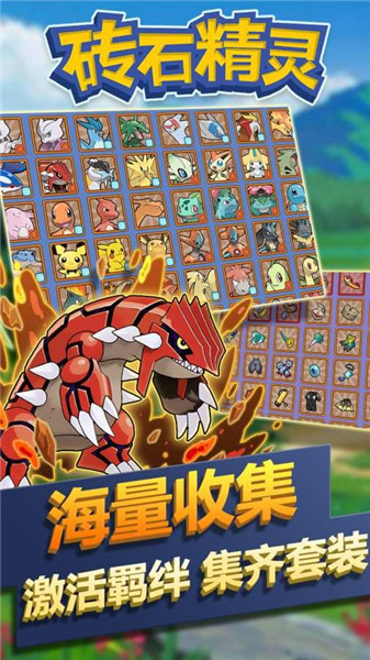 砖石精灵 v2.1