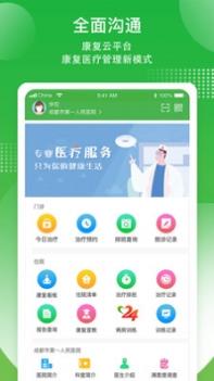 康复行 v3.1.5