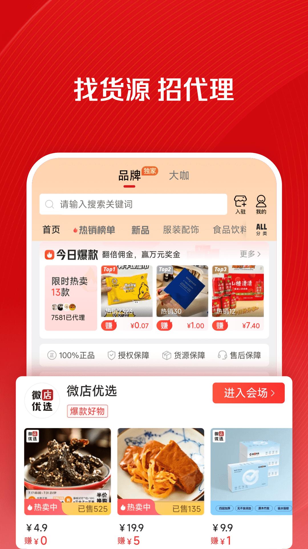 微店店长版 v9.5.55