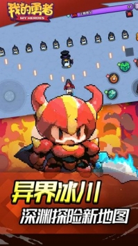 我的勇者九游版 v3.2.5