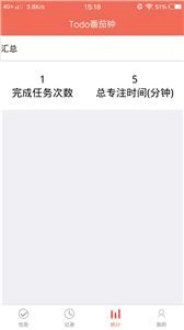 专注时间管理截图2