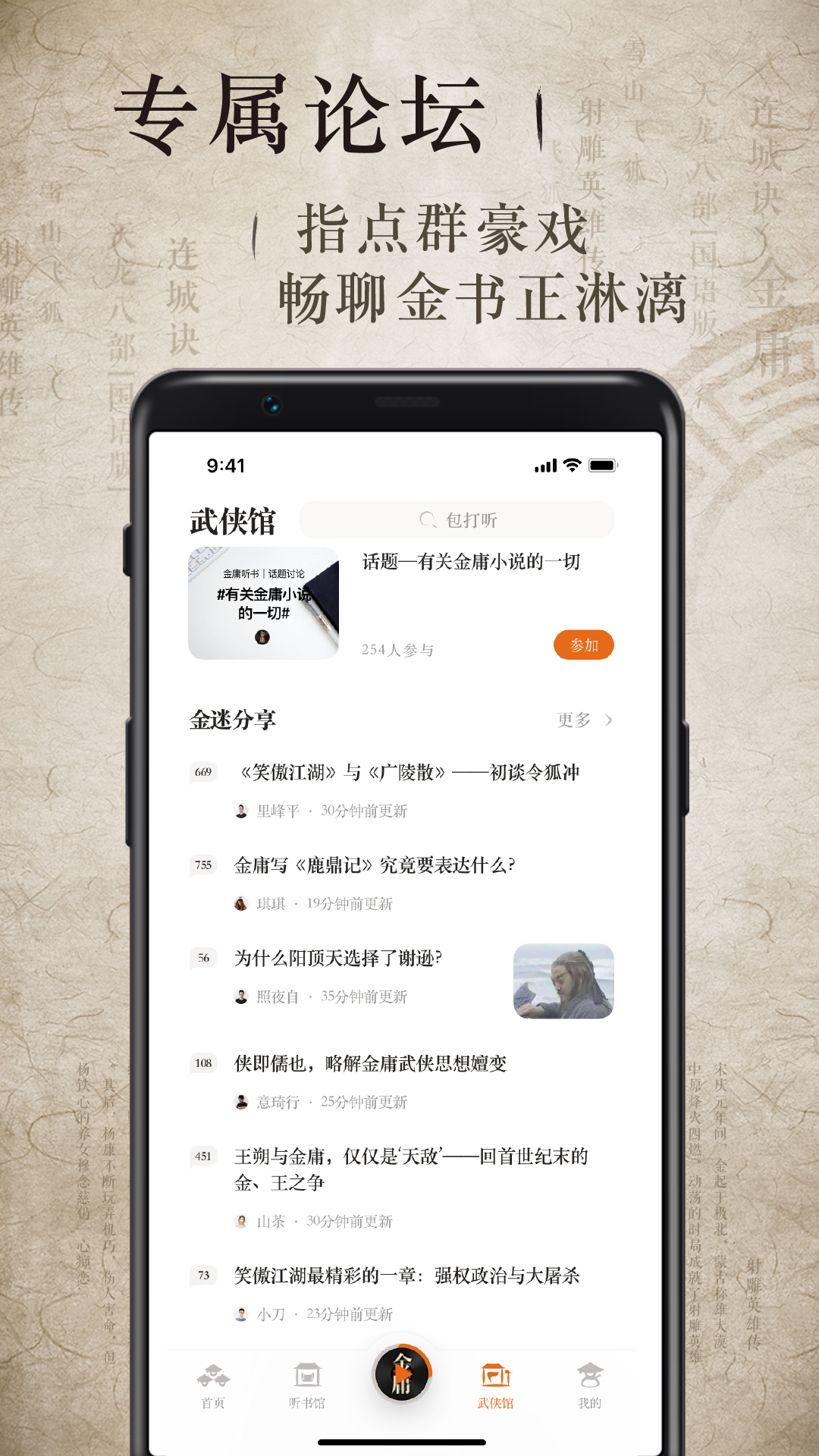 金庸听书 v3.0.5