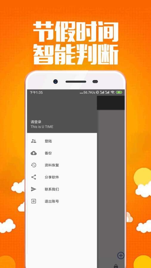 时光准提醒  v1.02