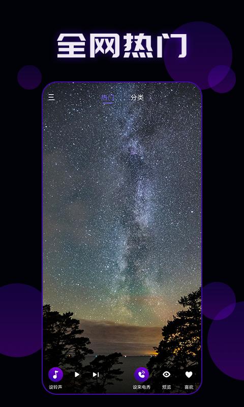 潮流来电秀  v1.0.0