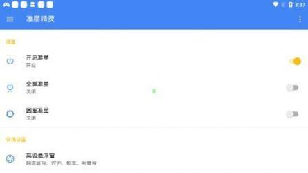 准星精灵免费版 v2.0.5