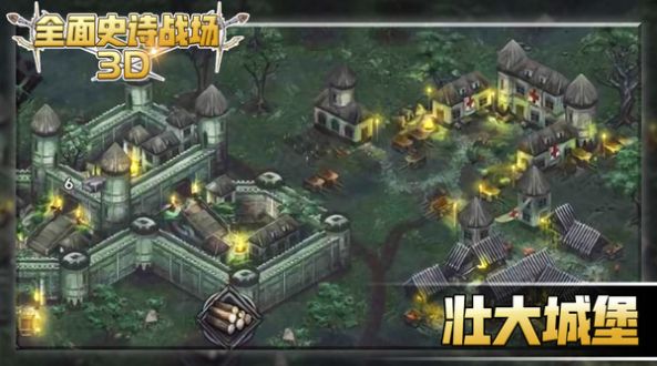 全面史诗战场3D游戏官方手机版  v4.1.2