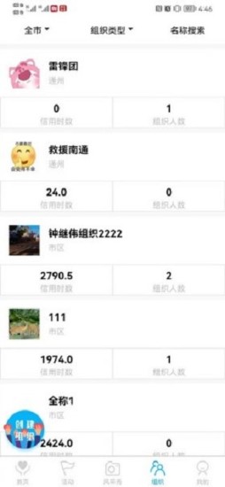 江海新青年APP官方版 截图1