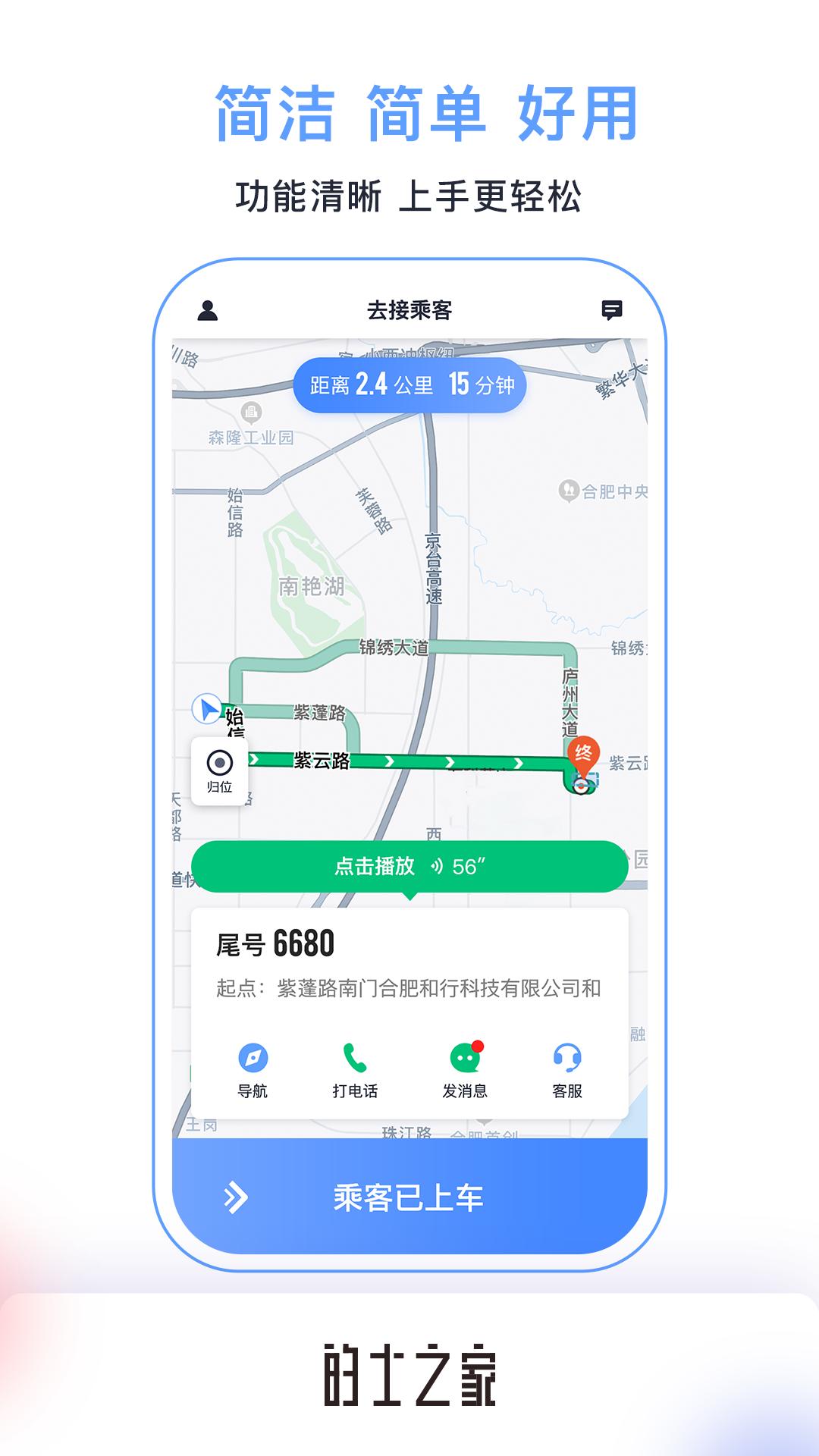 的士之家  v1.1.0
