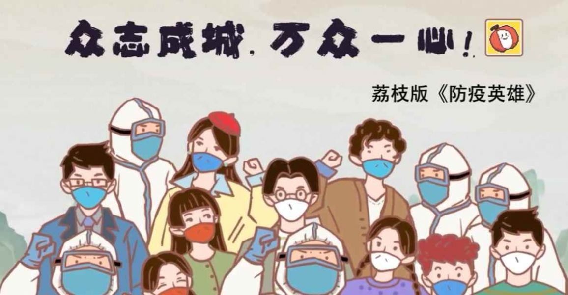 防疫英雄荔枝版游戏下载  v3.4.2