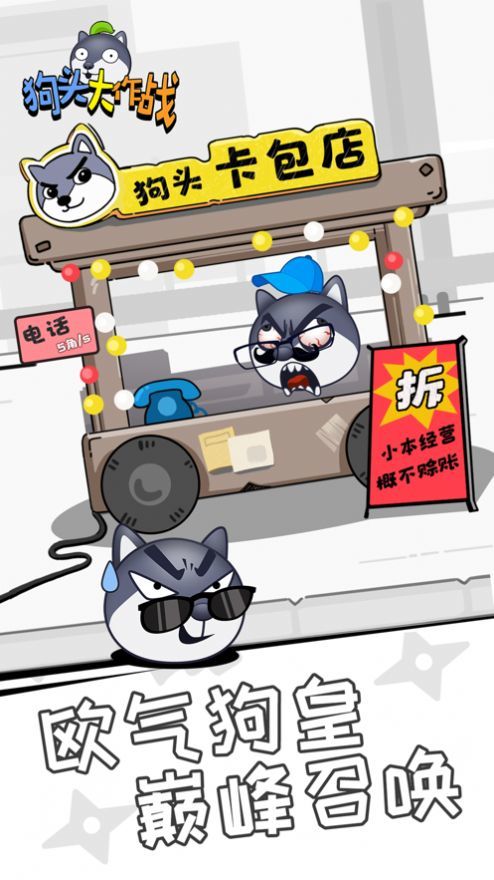狗头大作战2022 v1.0.9