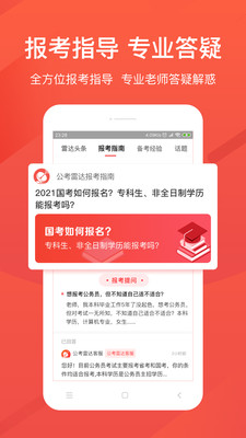 公考雷达最新版 v5.3.1.0