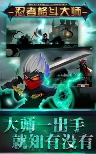 忍者格斗大师  v1.0