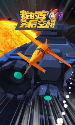 我的车会后空翻 v1.0.0
