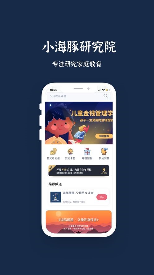 海豚圈圈截图2