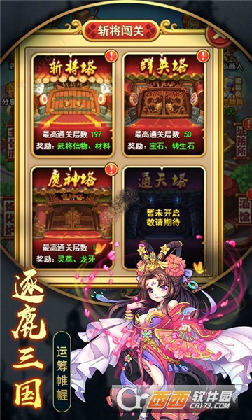 圆桌三国之守卫官方版 v1.0 安卓版