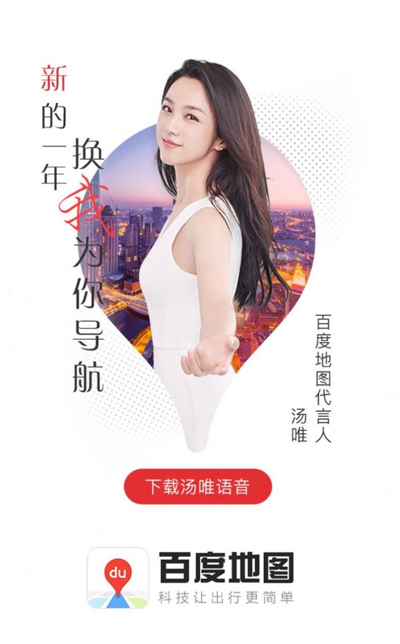 百度地图丁真语音包 v15.3.5