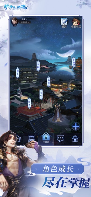 我是谜新倩女幽魂手游 v1.1