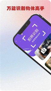 万物识图高手  v1.1