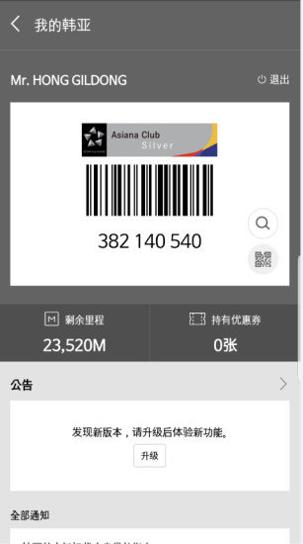 韩亚航空8.0.52 v8.0.52
