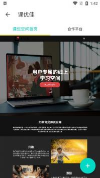 课优空间 v2.0.5