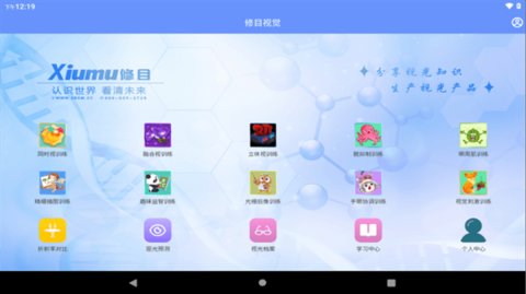 修目视觉 v7.12.1