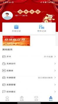 曲靖智停 v3.0.5