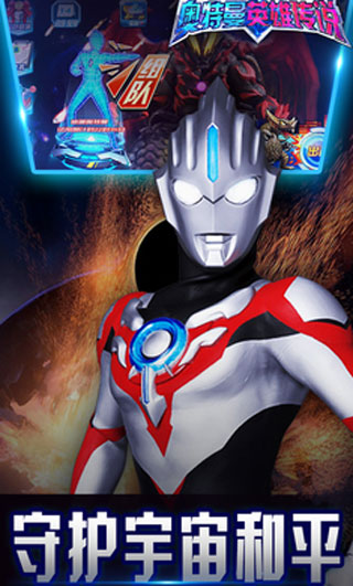 奥特曼英雄传说最新破解版截图1