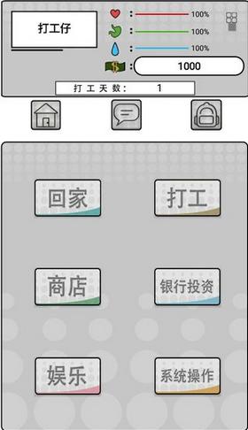 我是一个打工仔游戏 v1.0.1