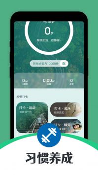 步步走路 v2.0.5