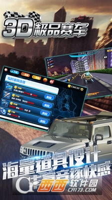 3D极品赛车手游 v1.3 安卓版