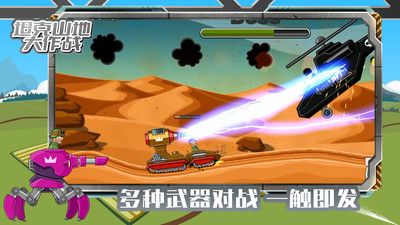 坦克山地大作战 v3.0.5