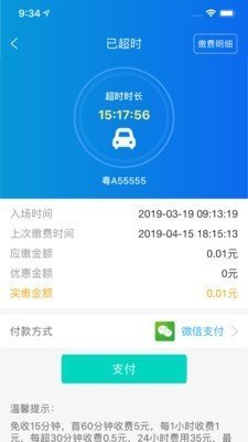 智停车 v1.0.1