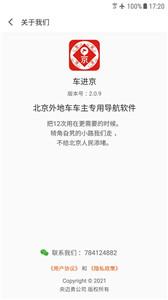 车进京  v2.1.1