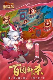 勇闯三国游戏 v1.0.0