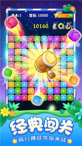 消灭星星2008年旧版  v5.4.9